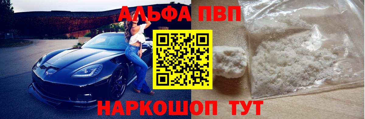 Alfa_PVP  A PVP Соль  Alpha PVP VHQ  Орск  Вход с VPN  Alpha-PVP СК КРИС 
