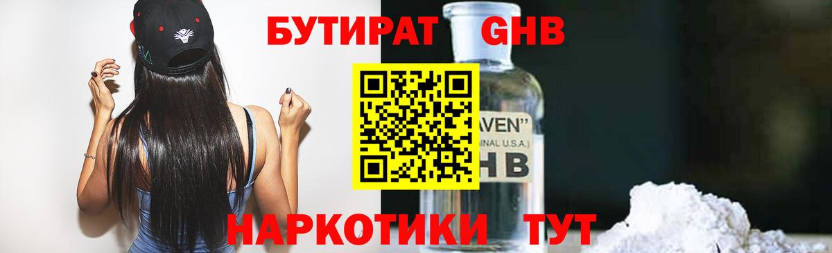 БУТИРАТ бутандиол Орск