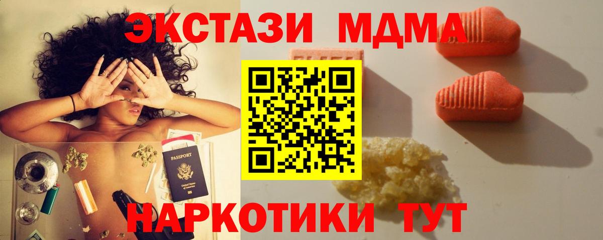 нарко площадка формула  ЭКСТАЗИ XTC  Экстази VHQ  Вход с VPN  Орск  Экстази 