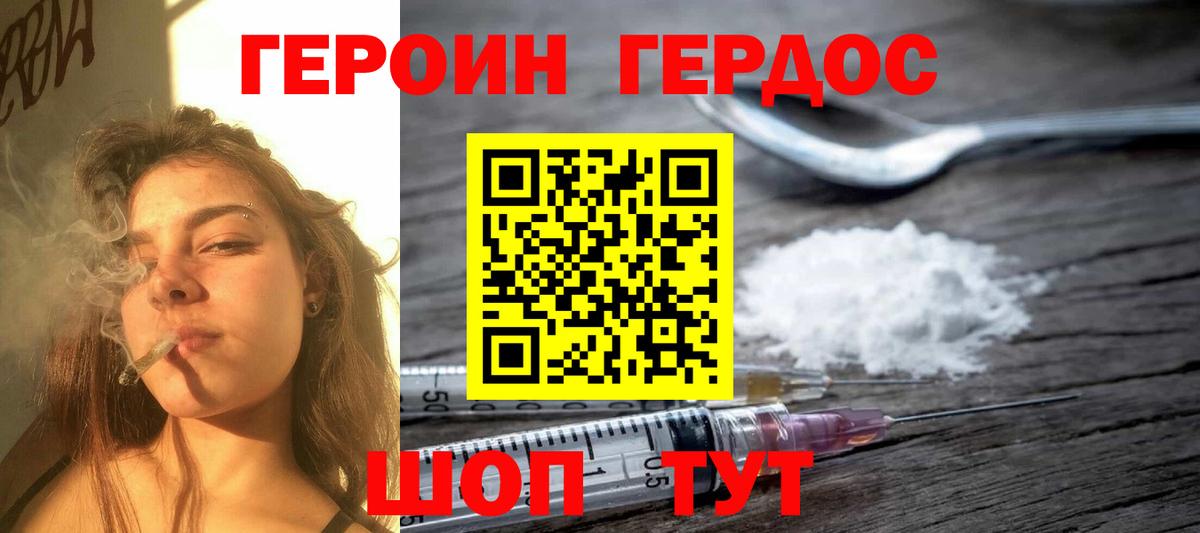 Орск  ГЕРОИН хмурый  ГЕРОИН  Вход с VPN 