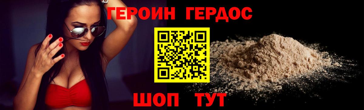 ГЕРОИН герыч Орск