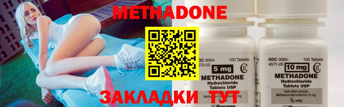 МЕТАДОН methadone Орск