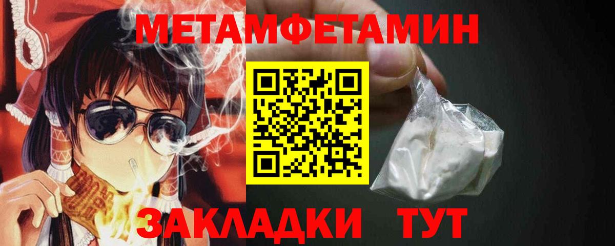 Первитин Methamphetamine  Вход с VPN  Орск 
