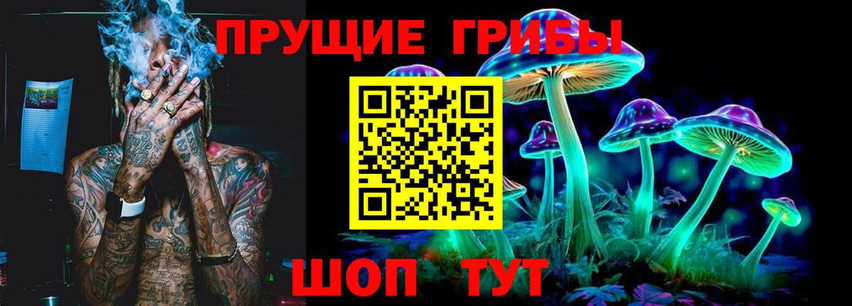 Псилоцибиновые грибы ЛСД Орск